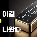고밀도 양극재 배터리 기술 High-density LFP 이미지