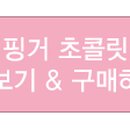 초콜릿PC 이미지