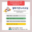 가온누리공부방 - 목포시 연산백련로21번길 2-5 | 가온누리공부방
