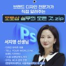 [해블리 13기] 해커스 포토샵 인강으로 포토샵 노베이스 탈출기 _ 3주차