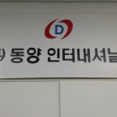 동양인터내셔널(주) 이미지