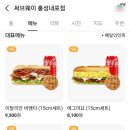 써브웨이 홍성내포점 네이버블로그