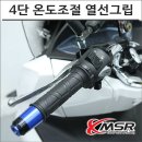 스쿠터 겨울철 필수 아이템! 엔맥스 4단 온도조절 히팅그립 리뷰