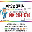 삼호방역 | 울산 이사청소 비용 전문업체 추천후기!