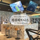 아산마트빌딩 | 아산 탕정헬스장 | 프리미엄 호텔식 헬스장 ‘러쉬피트니스 탕정점’