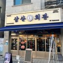 삼산마을회관 이미지