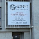 진미로 | [서산 예천동맛집] 구워주는 고깃집 육화진미 후기