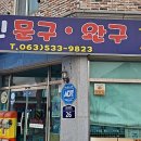동신문방구