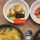 남산뚝배기 이미지