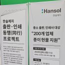 한솔인쇄사 - 동구 | 한솔인쇄사