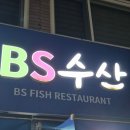 비에스(BS)수산 이미지