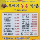 우메기돌솥국밥