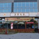 귀한족발다산 이미지