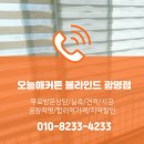 한진솔루션 | 광명 한진아파트 콤비블라인드 실제 시공 후기