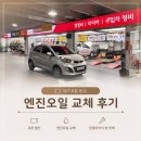 스피드메이트 - 평택시 평택항로 7 | 스피드메이트 할인쿠폰 엔진오일 교체 후기 SKT 할인