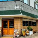 양덕동136 | 양덕동 맛집 혼자서도 샤브샤브 먹기 좋은 솔밭샤브에서 샤브 먹고 왔어요.