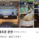 금빛 물조은 온천 네이버블로그