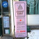 대관령양푼이동태찌개.쏭케이크 | 대전 주문제작 레터링 도시락 만삭케이크 쏭케이크 내돈내산 솔직후기