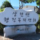 상전면사무소 이미지