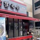 계절칼국수