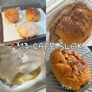 완산-160 | 전주 슬록 객사 소금빵 맛집 초코크림소금빵 글레이즈소금빵 내돈내산 주말 후기 메뉴 가격 주차