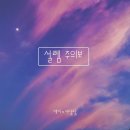 제이설렘 이미지