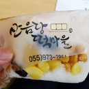 산음당떡마을