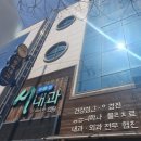 서내과의원 | 코 비수면 위내시경 후기 순천 위엔장 서내과의원