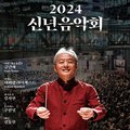 성남시립교향악단 2024 신년음악회 이미지