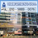 마중물공인중개사사무소 이미지