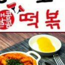 달콤떡볶이 이미지