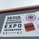 2024// 세상 힙한👊 서울국제불교박람회 후기~~