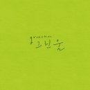 식물가게 그린움greenum 캘리그라피로고/ 간판 글씨작업 후기