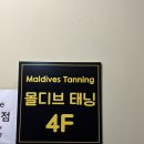 [일산] 일산태닝 추천 화이트태닝 처음이라면 몰디브태닝 일산점 후기 마두브라운태닝