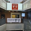 세종 호수공원맛집 디스이즈평양 솔직후기, 뷰 맛집에서 즐기는 냉면 데이트
