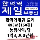 합덕리 이미지