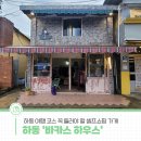 바카스하우스