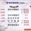 장가네생태탕 이미지