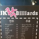 JK당구장 이미지