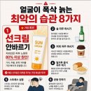 얼굴 폭삭 늙는 최악의 습관 8 이미지
