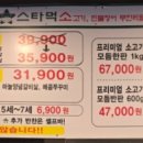 스타먹소고기무한 - 강릉시 선수촌로63번길 22-14 | 스타먹소고기무한