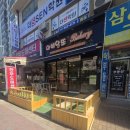 아비앙또과자점