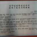 상주 임란북천전적지 이미지