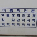 평화떡방앗간 - 김해시 활천로202번길 19-1 | 평화떡방앗간