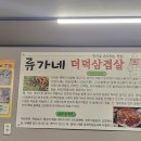 부산더덕삼겹살 네이버블로그