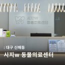 동물사랑세상 의료센터 | 대구 신매동｜24시 시지w동물의료센터