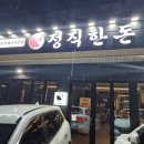 애월제주돈 | 제주도 서쪽 애월 흑돼지 제주 정직한돈 애월본점 내돈내산 후기