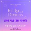 ICHILLIN'(아이칠린) 1st Mini Album [Bridge of Dreams] 대면 팬사인회 - 신나라레코드 이미지