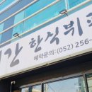 정지간한식뷔페 이미지