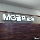 군포새마을금고 골프연습장 이미지